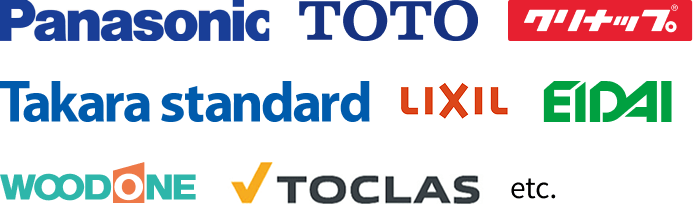 Panasonic｜TOTO｜Takara standard｜クリナップ｜LIXIL｜WOODONE｜EIDAI｜TOCLAS｜etc.
