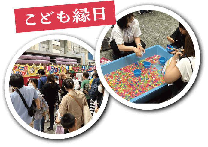 こども縁日