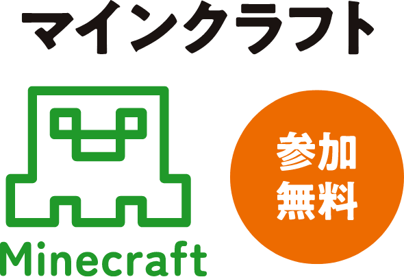 マインクラフト